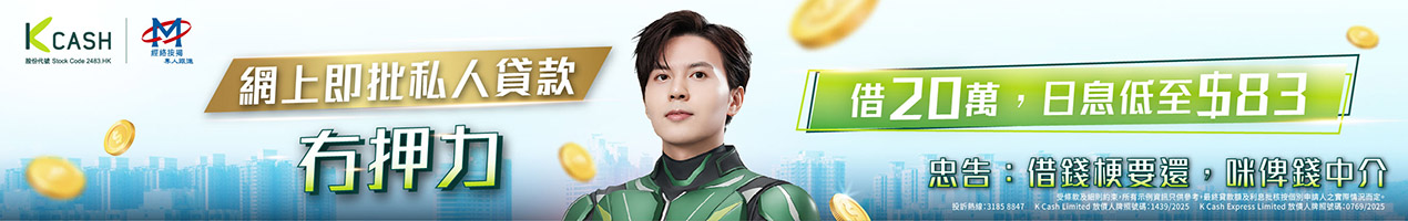 K Cash 私人貸款 AI 網上即批私人貸款