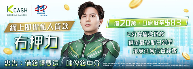 K Cash 私人貸款 AI 網上即批私人貸款